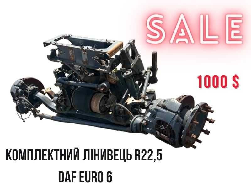 Лінивий міст, лінивець комплектний Daf Euro 6 Даф євро 6 Луцьк - зображення 1