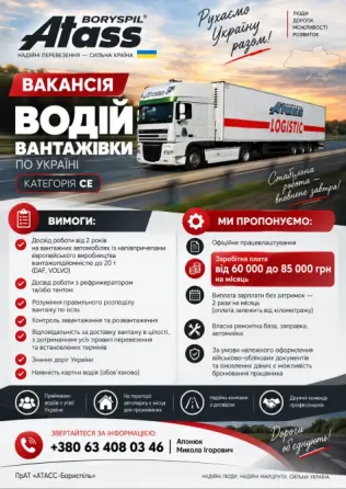 Водій категорії CE по Україні | DAF / Volvo | 60 000–85 000 грн | Бронювання Бориспіль
