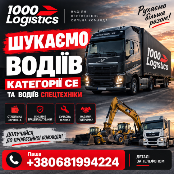 ТОВ 1000 Логістікс в місті Гайсин Гайсин