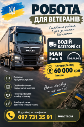 Водій тягача зі шторою Умань