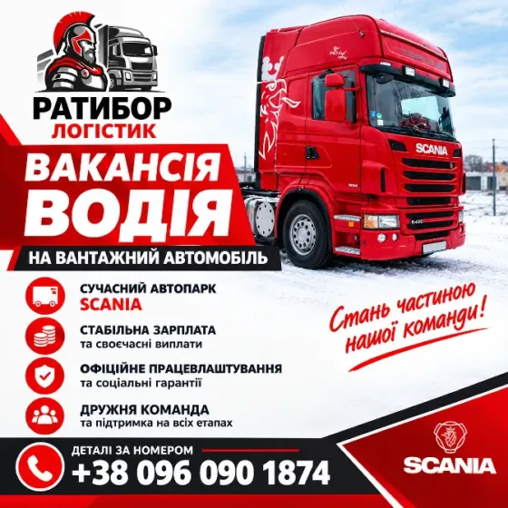 Шукаємо водія Вінниця